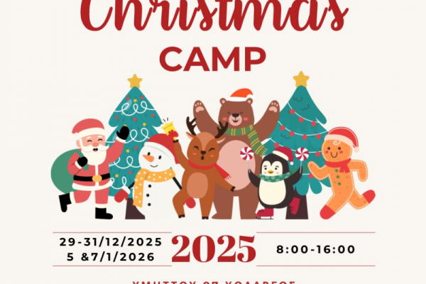 Christmas Camp 2025 Γλαύκη