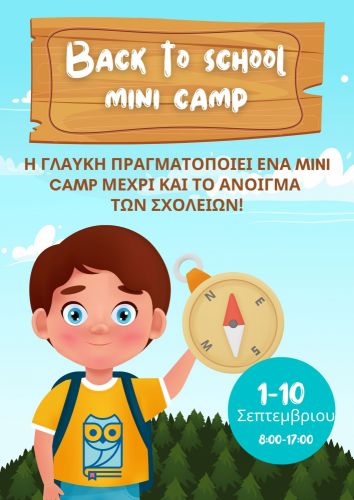 Back to School Mini Camp για παιδιά Δημοτικού στο Κέντρο Μελέτης Γλαύκη στο Χολαργό