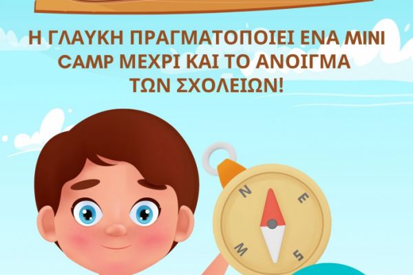 Back to School Mini Camp για παιδιά Δημοτικού στο Κέντρο Μελέτης Γλαύκη στο Χολαργό