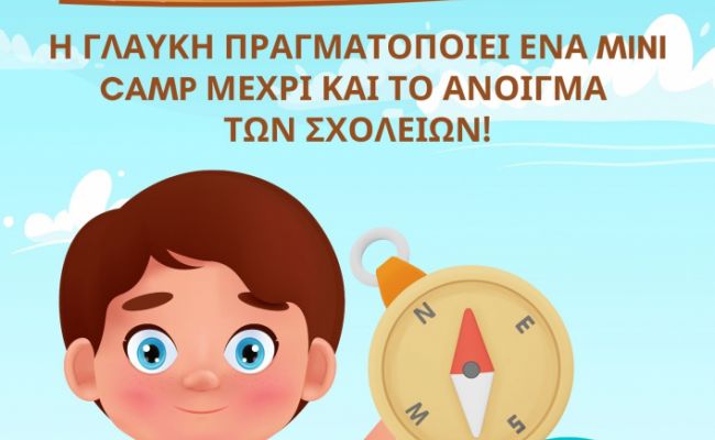Back to School Mini Camp για παιδιά Δημοτικού στο Κέντρο Μελέτης Γλαύκη στο Χολαργό