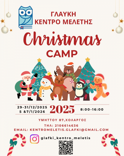 Christmas Camp 2025 Γλαύκη